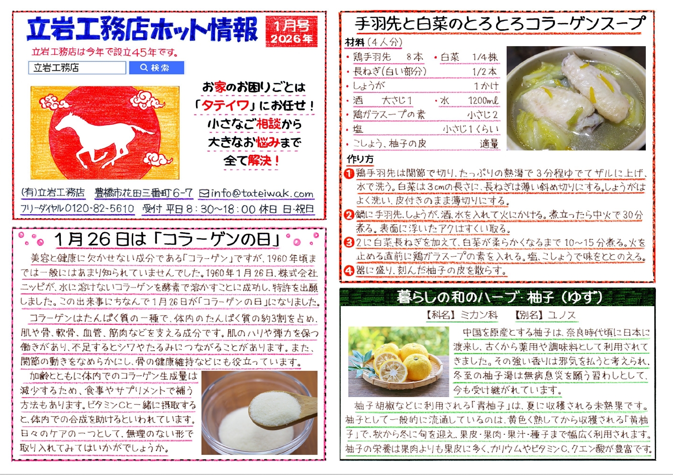 1月のニュースレターです