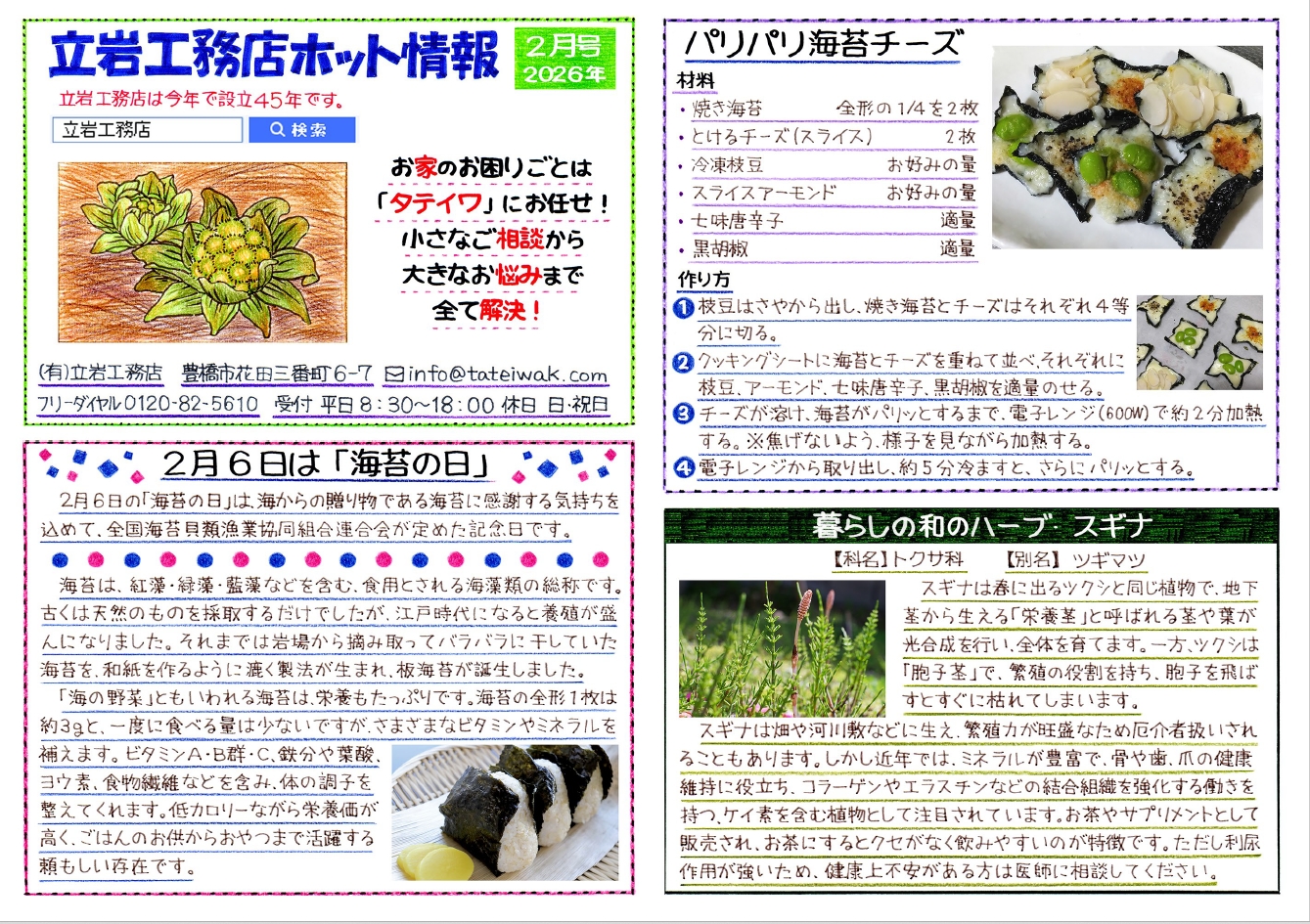 2月のニュースレターです