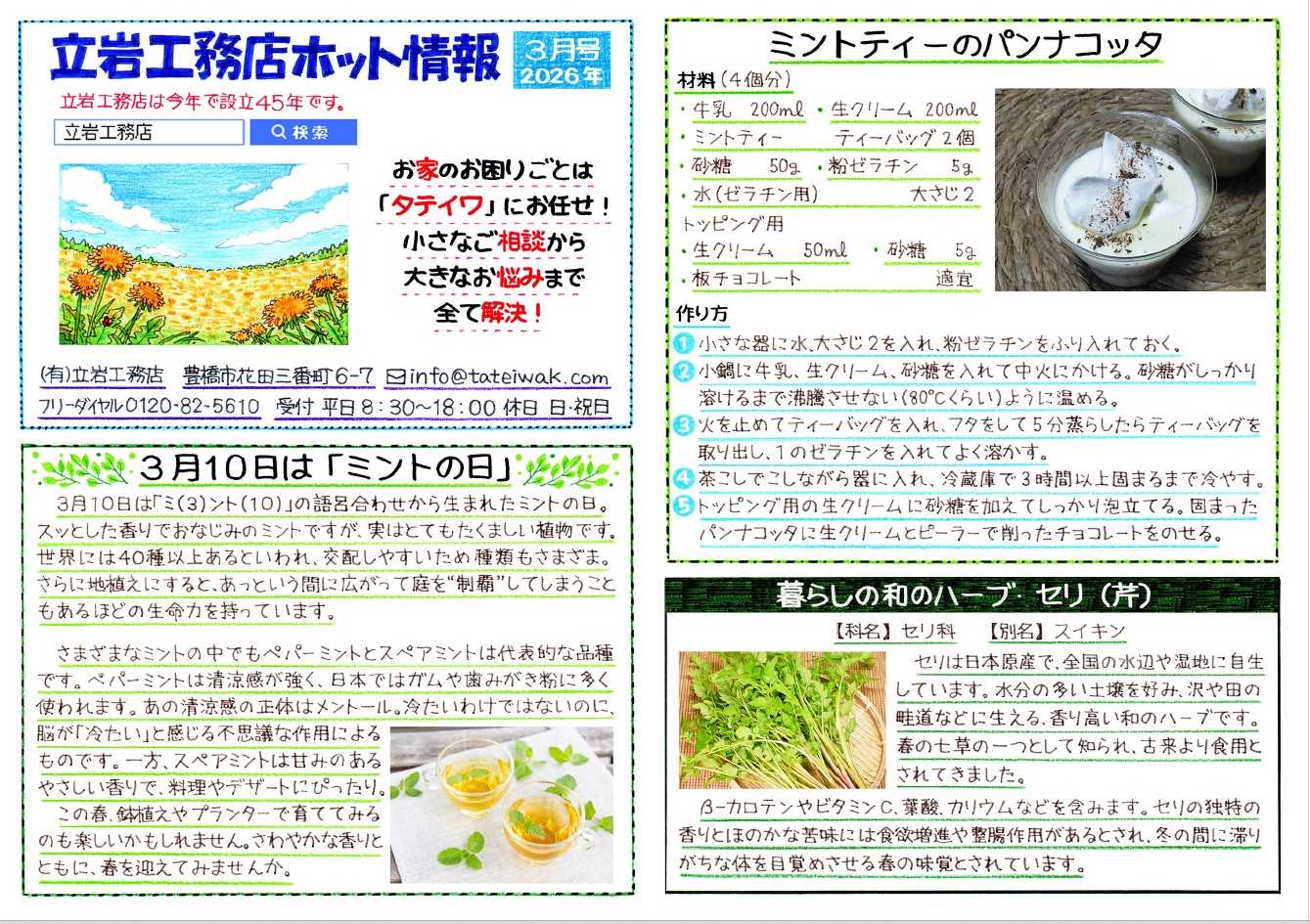 3月のニュースレターです