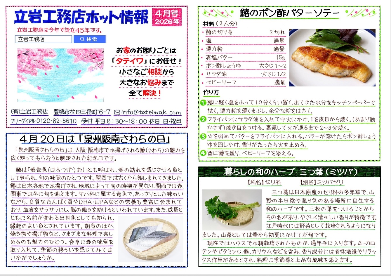 4月のニュースレターです